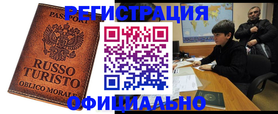 временная регистрация поиск в Орловской области